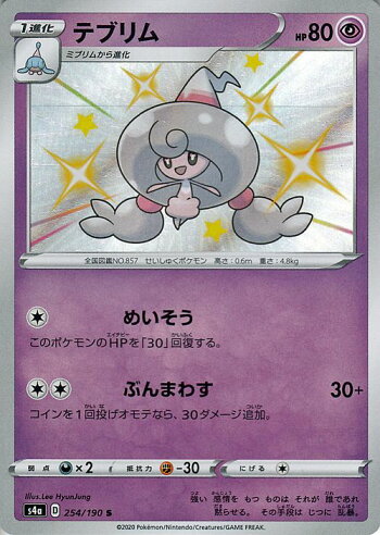 楽天市場 ポケモンカードゲーム テブリム S 色違い S4a ハイクラスパック シャイニースターv ソード シールド Pokemon ポケモンカード ポケカ ポケットモンスター 超 1進化 カードミュージアム 楽天市場店