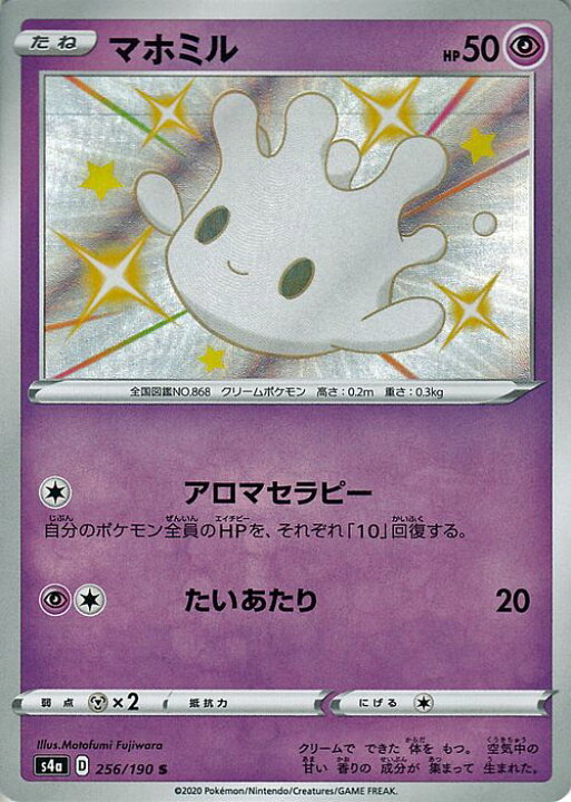 楽天市場 ポケモンカードゲーム マホミル S 色違い S4a ハイクラスパック シャイニースターv ソード シールド Pokemon ポケモンカード ポケカ ポケットモンスター 超 たねポケモン カードミュージアム 楽天市場店