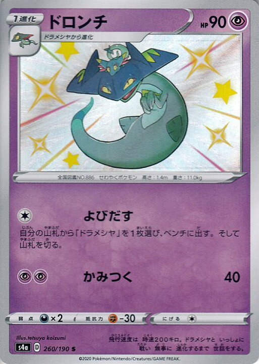 楽天市場】ポケモンカードゲーム ドロンチ S 色違い s4a ハイクラス 