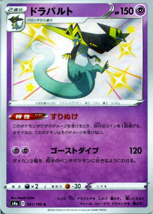 楽天市場 ポケモンカードゲーム ドラパルト S 色違い S4a ハイクラスパック シャイニースターv ソード シールド Pokemon ポケモンカード ポケカ ポケットモンスター 超 2進化 カードミュージアム 楽天市場店