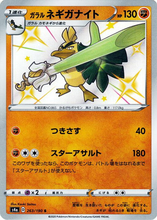 楽天市場 ポケモンカードゲーム ガラル ネギガナイト S 色違い S4a ハイクラスパック シャイニースターv ソード シールド Pokemon ポケモンカード ポケカ ポケットモンスター 闘 1進化 カードミュージアム 楽天市場店