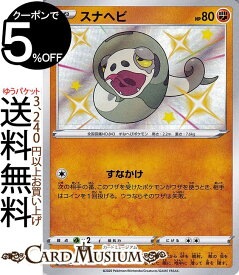 楽天市場 ポケモンカード スナヘビの通販