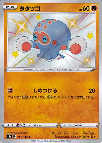 楽天市場 ポケモンカードゲーム タタッコ S 色違い S4a ハイクラスパック シャイニースターv ソード シールド Pokemon ポケモンカード ポケカ ポケットモンスター 闘 たねポケモン カードミュージアム 楽天市場店