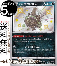 楽天市場 マタドガス ポケットモンスターの通販