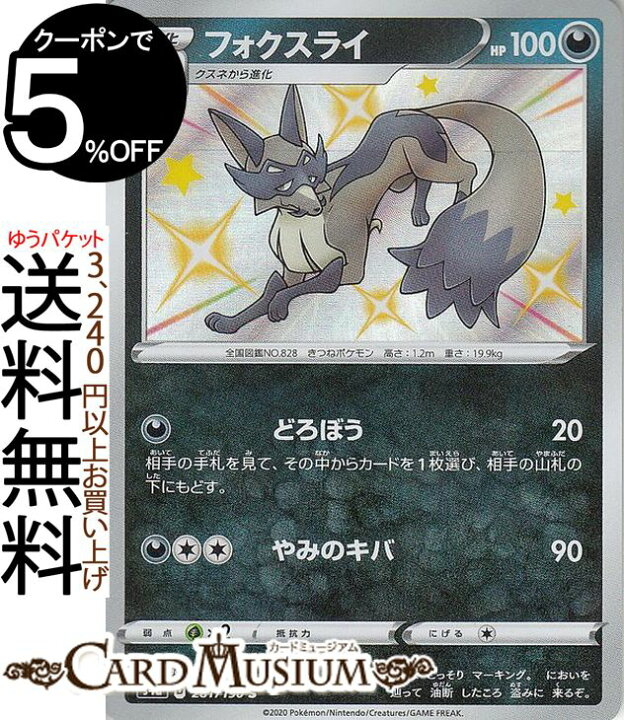 クスネ フォクスライ ポケモンカード 高品質 ポケモンカード