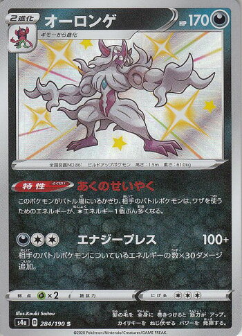 楽天市場 ポケモンカードゲーム オーロンゲ S 色違い S4a ハイクラスパック シャイニースターv ソード シールド Pokemon ポケモンカード ポケカ ポケットモンスター 悪 2進化 カードミュージアム 楽天市場店