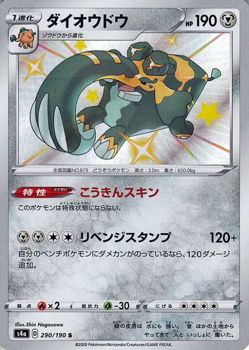 楽天市場 ポケモンカードゲーム ダイオウドウ S 色違い S4a ハイクラスパック シャイニースターv ソード シールド Pokemon ポケモンカード ポケカ ポケットモンスター 鋼 1進化 カードミュージアム 楽天市場店 楽天市場 ポケモンカードゲーム ダイオウドウ S 色違い S4a ハイクラスパック シャイニースターv ソード シールド Pokemon ポケモンカード ポケカ ポケットモンスター 鋼 1進化 カードミュージアム 楽天市場店
