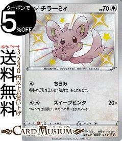 楽天市場 チラーミィ ポケモンカードの通販