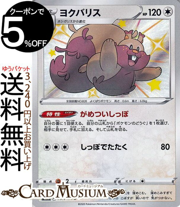 ポケモンカードゲーム ヨクバリス S 色違い S4a ハイクラスパック シャイニースターv ソード シールド Pokemon ポケモンカード ポケカ ポケットモンスター 無 1進化 Product Details Japanese Proxy Shopping Service From Japan
