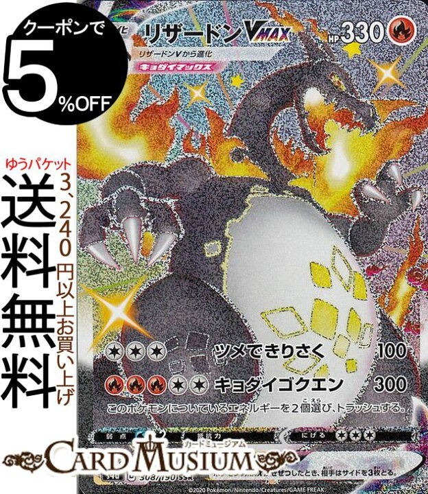 楽天市場 ポケモンカードゲーム リザードンvmax Ssr S4a ハイクラスパック シャイニースターv ソード シールド Pokemon ポケモンカード ポケカ ポケットモンスター 炎 Vmax カードミュージアム 楽天市場店