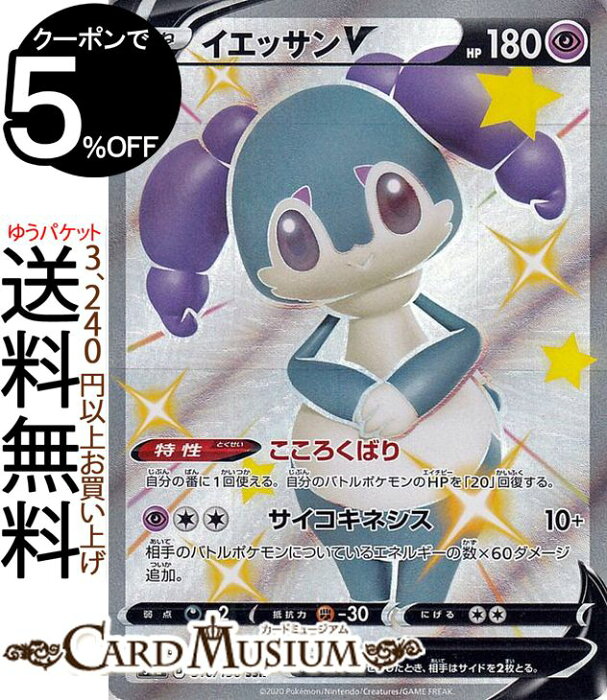 ポケモンカードゲーム イエッサンv Ssr S4a ハイクラスパック シャイニースターv ソード シールド Pokemon ポケモンカード ポケカ ポケットモンスター 超 たねポケモン Product Details Japanese Proxy Shopping Service From Japan