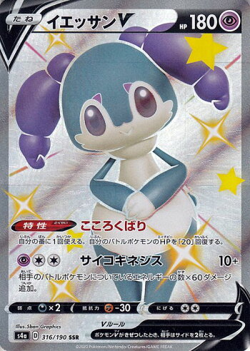 楽天市場 ポケモンカードゲーム イエッサンv Ssr S4a ハイクラスパック シャイニースターv ソード シールド Pokemon ポケモンカード ポケカ ポケットモンスター 超 たねポケモン カードミュージアム 楽天市場店