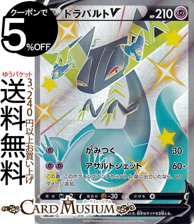楽天市場 ポケモンカードゲーム ドラパルトv Ssr S4a ハイクラスパック シャイニースターv ソード シールド Pokemon ポケモンカード ポケカ ポケットモンスター 超 たねポケモン カードミュージアム 楽天市場店