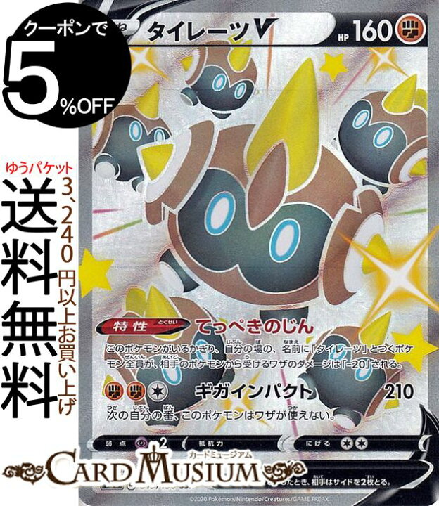 楽天市場 ポケモンカードゲーム タイレーツv Ssr S4a ハイクラスパック シャイニースターv ソード シールド Pokemon ポケモンカード ポケカ ポケットモンスター 闘 たねポケモン カードミュージアム 楽天市場店
