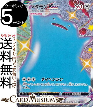 ポケモンカードゲーム メタモンvmax Ssr S4a ハイクラスパック シャイニースターv ソード シールド Pokemon ポケモンカード ポケカ ポケットモンスター 無 Vmax Room 欲しい に出会える