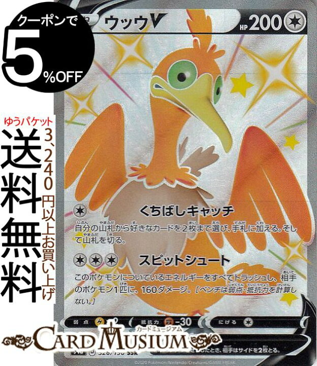 楽天市場 ポケモンカードゲーム ウッウv Ssr S4a ハイクラスパック シャイニースターv ソード シールド Pokemon ポケモンカード ポケカ ポケットモンスター 無 たねポケモン カードミュージアム 楽天市場店
