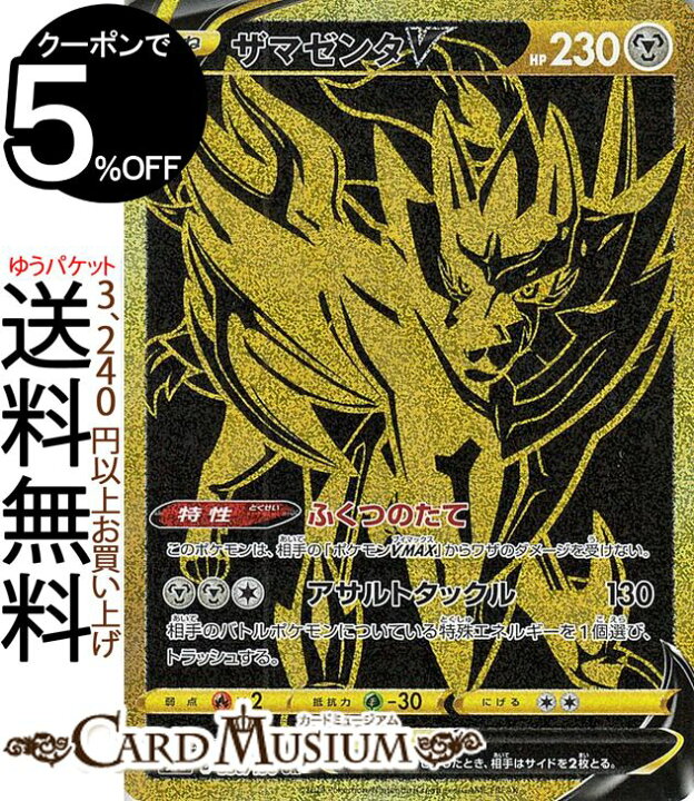 楽天市場 ポケモンカードゲーム ザマゼンタv Ur S4a ハイクラスパック シャイニースターv ソード シールド Pokemon ポケモンカード ポケカ ポケットモンスター 鋼 たねポケモン カードミュージアム 楽天市場店