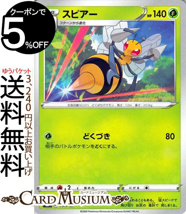 楽天市場 ポケモンカードゲーム スピアー Sd Vスタートデッキ ソード シールド Pokemon ポケモンカード ポケカ ポケットモンスター 草 2進化 デッキではありません カードミュージアム 楽天市場店