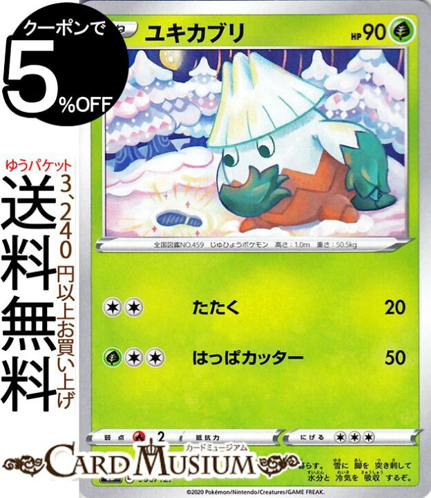 楽天市場 ポケモンカードゲーム ユキカブリ Sd Vスタートデッキ ソード シールド Pokemon ポケモンカード ポケカ ポケットモンスター 草 たねポケモン デッキではありません カードミュージアム 楽天市場店 楽天市場 ポケモンカードゲーム ユキカブリ Sd Vスタートデッキ ソード シールド Pokemon ポケモンカード ポケカ ポケットモンスター 草 たねポケモン デッキではありません カードミュージアム 楽天市場店