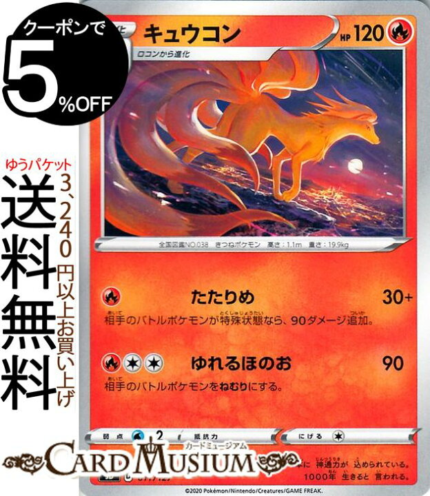 楽天市場 ポケモンカードゲーム キュウコン Sd Vスタートデッキ ソード シールド Pokemon ポケモンカード ポケカ ポケットモンスター 炎 1 進化 デッキではありません カードミュージアム 楽天市場店