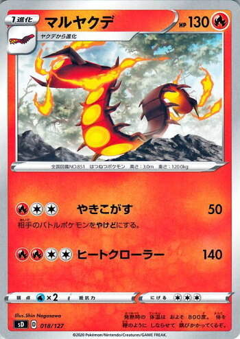 楽天市場 ポケモンカードゲーム マルヤクデ Sd Vスタートデッキ ソード シールド Pokemon ポケモンカード ポケカ ポケットモンスター 炎 1 進化 デッキではありません カードミュージアム 楽天市場店