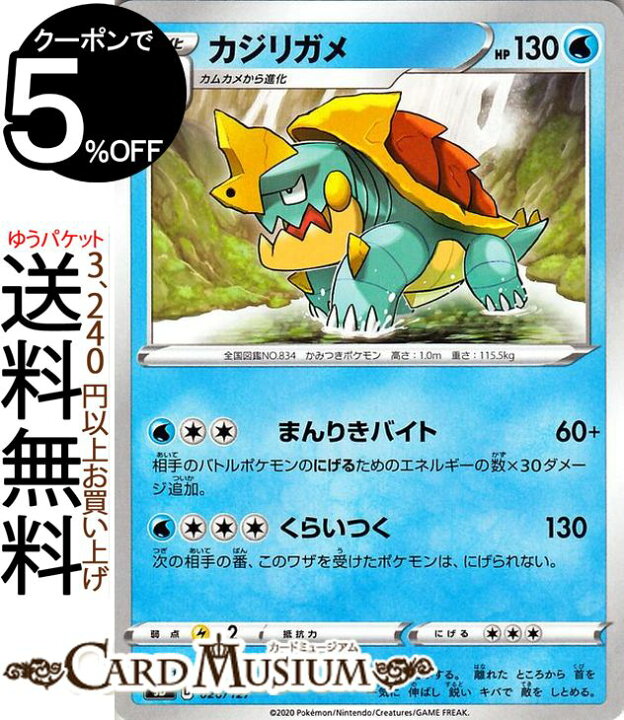 楽天市場 ポケモンカードゲーム カジリガメ Sd Vスタートデッキ ソード シールド Pokemon ポケモンカード ポケカ ポケットモンスター 水 1 進化 デッキではありません カードミュージアム 楽天市場店
