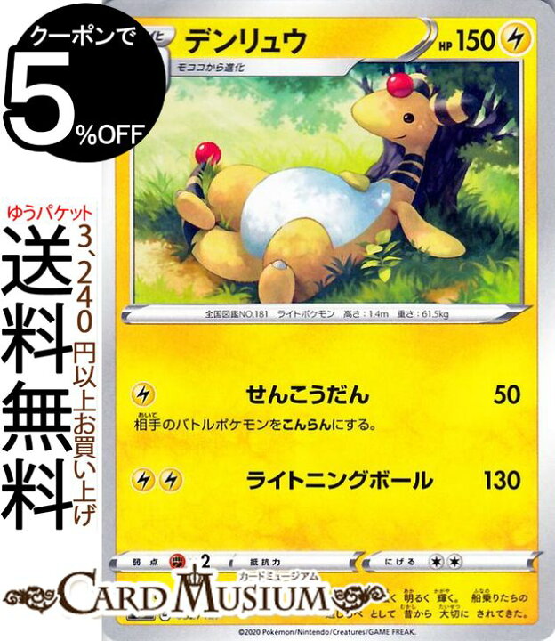 楽天市場 ポケモンカードゲーム デンリュウ Sd Vスタートデッキ ソード シールド Pokemon ポケモンカード ポケカ ポケットモンスター 雷 2進化 デッキではありません カードミュージアム 楽天市場店