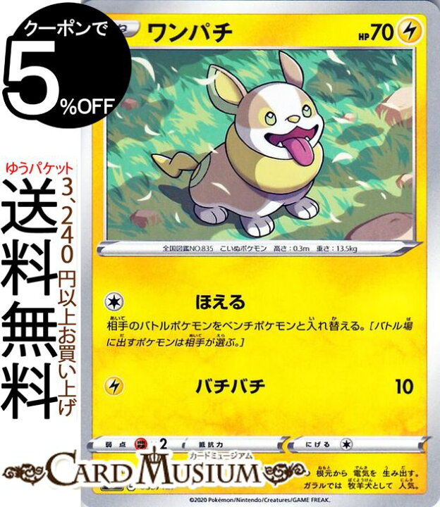 楽天市場 ポケモンカードゲーム ワンパチ Sd Vスタートデッキ ソード シールド Pokemon ポケモンカード ポケカ ポケットモンスター 雷 たね ポケモン デッキではありません カードミュージアム 楽天市場店