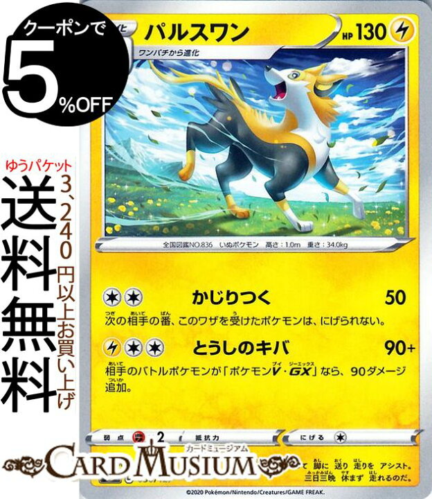 楽天市場 ポケモンカードゲーム パルスワン Sd Vスタートデッキ ソード シールド Pokemon ポケモンカード ポケカ ポケットモンスター 雷 1 進化 デッキではありません カードミュージアム 楽天市場店