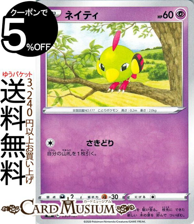 楽天市場 ポケモンカードゲーム ネイティ Sd Vスタートデッキ ソード シールド Pokemon ポケモンカード ポケカ ポケットモンスター 超 たね ポケモン デッキではありません カードミュージアム 楽天市場店