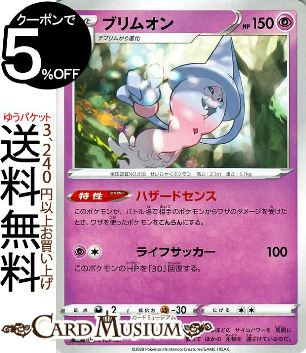 楽天市場 ポケモンカードゲーム ブリムオン Sd Vスタートデッキ ソード シールド Pokemon ポケモンカード ポケカ ポケットモンスター 超 2進化 デッキではありません カードミュージアム 楽天市場店
