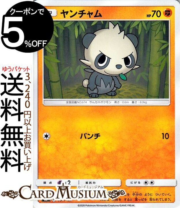 楽天市場 ポケモンカードゲーム ヤンチャム Sd Vスタートデッキ ソード シールド Pokemon ポケモンカード ポケカ ポケットモンスター 闘 たねポケモン デッキではありません カードミュージアム 楽天市場店