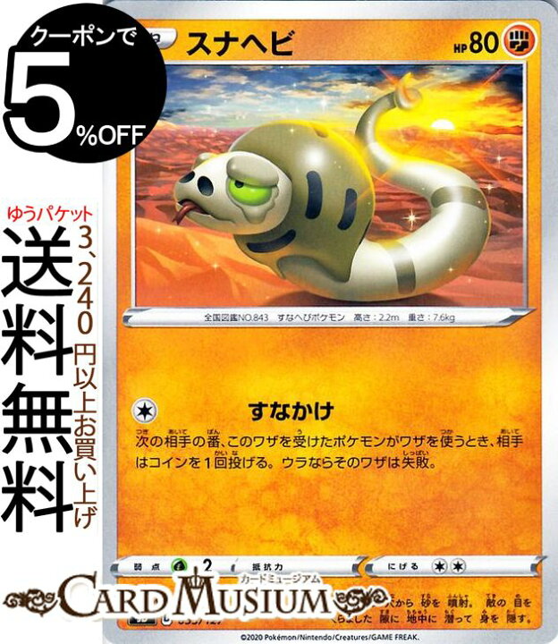 楽天市場 ポケモンカードゲーム スナヘビ Sd Vスタートデッキ ソード シールド Pokemon ポケモンカード ポケカ ポケットモンスター 闘 たね ポケモン デッキではありません カードミュージアム 楽天市場店