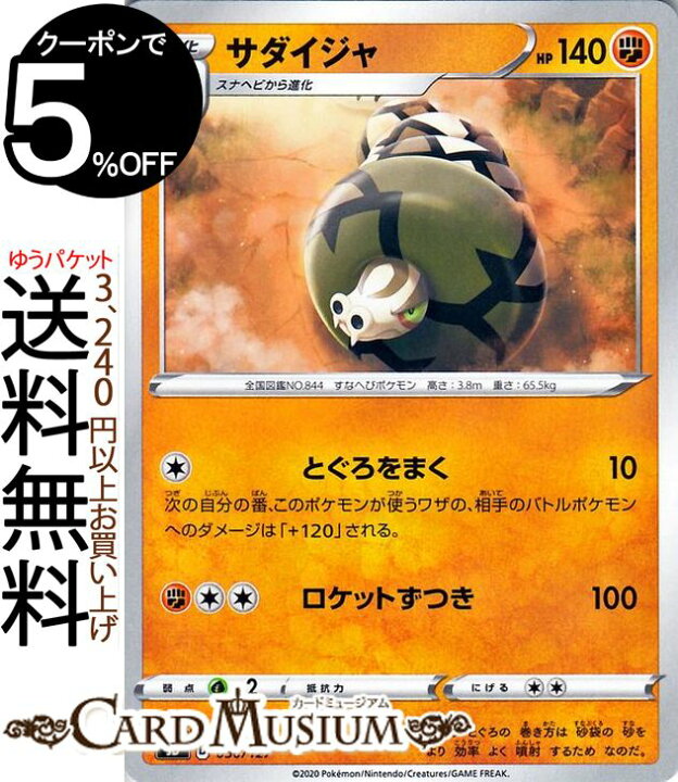 楽天市場 ポケモンカードゲーム サダイジャ Sd Vスタートデッキ ソード シールド Pokemon ポケモンカード ポケカ ポケットモンスター 闘 1 進化 デッキではありません カードミュージアム 楽天市場店 楽天市場 ポケモンカードゲーム サダイジャ Sd Vスタートデッキ ソード シールド Pokemon ポケモンカード ポケカ ポケットモンスター 闘 1 進化 デッキではありません カードミュージアム 楽天市場店