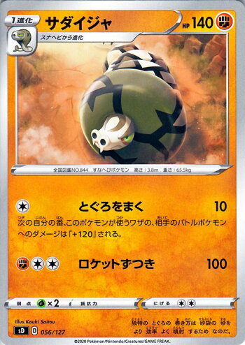 楽天市場 ポケモンカードゲーム サダイジャ Sd Vスタートデッキ ソード シールド Pokemon ポケモンカード ポケカ ポケットモンスター 闘 1 進化 デッキではありません カードミュージアム 楽天市場店