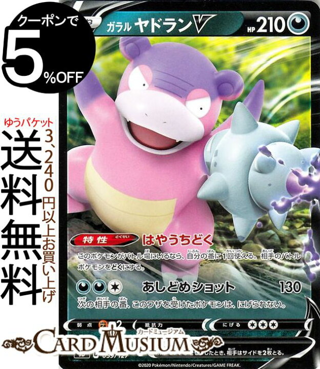 楽天市場 ポケモンカードゲーム ガラルヤドランv Sd Vスタートデッキ ソード シールド Pokemon ポケモンカード ポケカ ポケットモンスター 悪 たねポケモン デッキではありません カードミュージアム 楽天市場店 楽天市場 ポケモンカードゲーム ガラルヤドランv Sd Vスタートデッキ ソード シールド Pokemon ポケモンカード ポケカ ポケットモンスター 悪 たねポケモン デッキではありません カードミュージアム 楽天市場店