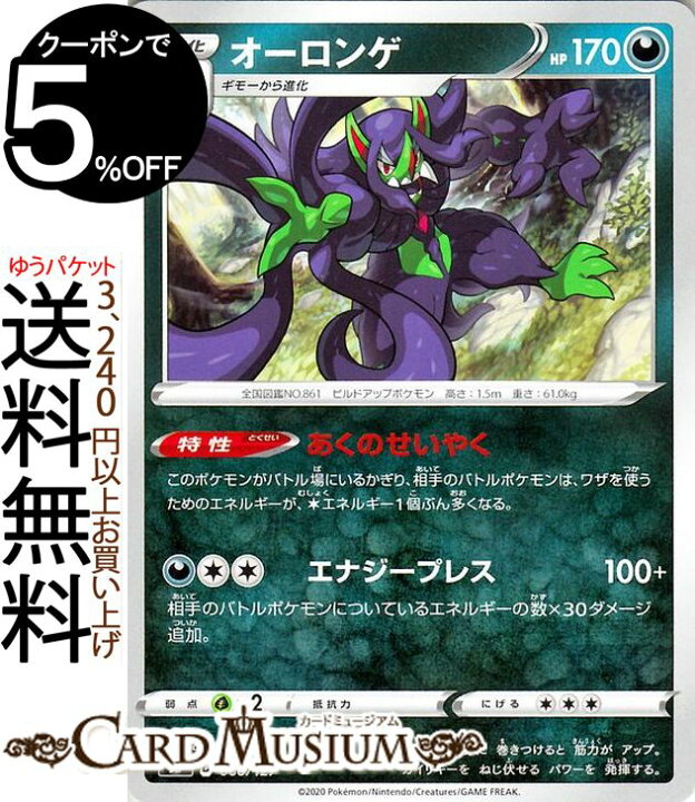 楽天市場 ポケモンカードゲーム オーロンゲ Sd Vスタートデッキ ソード シールド Pokemon ポケモンカード ポケカ ポケットモンスター 悪 2 進化 デッキではありません カードミュージアム 楽天市場店