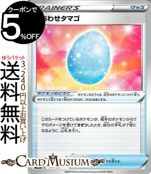 楽天市場 ポケモンカードゲーム しあわせタマゴ Sd Vスタートデッキ ソード シールド Pokemon ポケモンカード ポケカ ポケットモンスター グッズ デッキではありません カードミュージアム 楽天市場店
