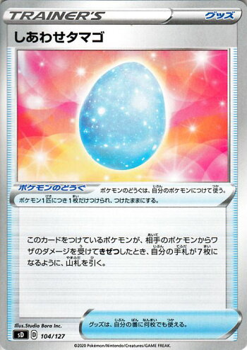 楽天市場 ポケモンカードゲーム しあわせタマゴ Sd Vスタートデッキ ソード シールド Pokemon ポケモンカード ポケカ ポケットモンスター グッズ デッキではありません カードミュージアム 楽天市場店