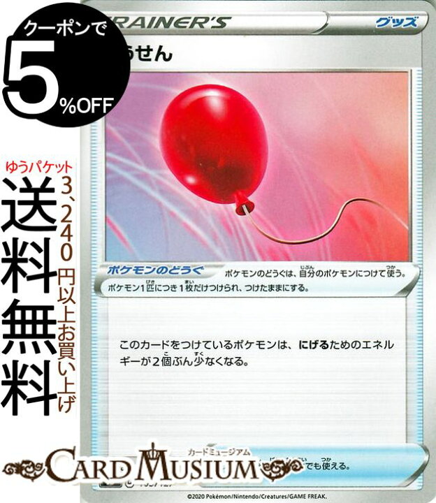 楽天市場 ポケモンカードゲーム ふうせん Sd Vスタートデッキ ソード シールド Pokemon ポケモンカード ポケカ ポケットモンスター グッズ デッキではありません カードミュージアム 楽天市場店