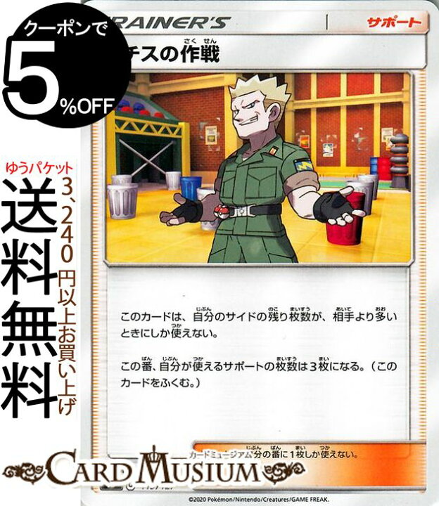 楽天市場 ポケモンカードゲーム マチスの作戦 Sd Vスタートデッキ ソード シールド Pokemon ポケモンカード ポケカ ポケットモンスター サポート デッキではありません カードミュージアム 楽天市場店