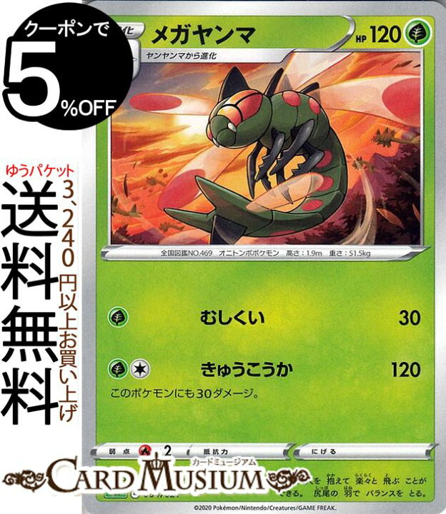 楽天市場 ポケモンカードゲーム メガヤンマ Se Vmax 対戦トリプルスターターセット ソード シールド Pokemon ポケモンカード ポケカ ポケットモンスター 草 1 進化 カードミュージアム 楽天市場店 楽天市場 ポケモンカードゲーム メガヤンマ Se Vmax 対戦トリプルスターターセット ソード シールド Pokemon ポケモンカード ポケカ ポケットモンスター 草 1 進化 カードミュージアム 楽天市場店