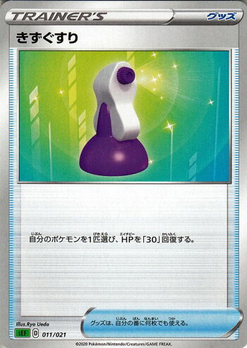 楽天市場 ポケモンカードゲーム きずぐすり Se Vmax 対戦トリプルスターターセット ソード シールド Pokemon ポケモンカード ポケカ ポケットモンスター グッズ カードミュージアム 楽天市場店 楽天市場 ポケモンカードゲーム きずぐすり Se Vmax 対戦トリプルスターターセット ソード シールド Pokemon ポケモンカード ポケカ ポケットモンスター グッズ カードミュージアム 楽天市場店