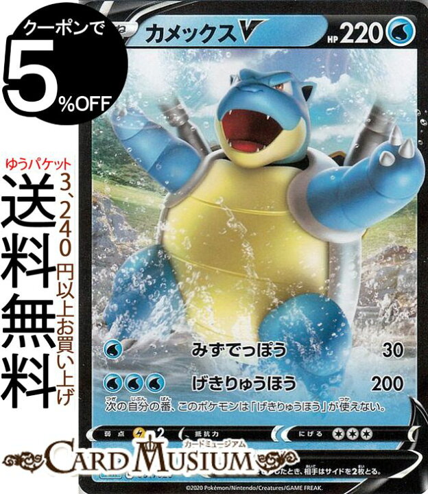 楽天市場 ポケモンカードゲーム カメックスv Se Vmax 対戦トリプルスターターセット ソード シールド Pokemon ポケモンカード ポケカ ポケットモンスター 水 たねポケモン カードミュージアム 楽天市場店