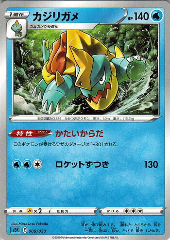 楽天市場 ポケモンカードゲーム カジリガメ Se Vmax 対戦トリプルスターターセット ソード シールド Pokemon ポケモンカード ポケカ ポケットモンスター 水 1 進化 カードミュージアム 楽天市場店 楽天市場 ポケモンカードゲーム カジリガメ Se Vmax 対戦トリプルスターターセット ソード シールド Pokemon ポケモンカード ポケカ ポケットモンスター 水 1 進化 カードミュージアム 楽天市場店