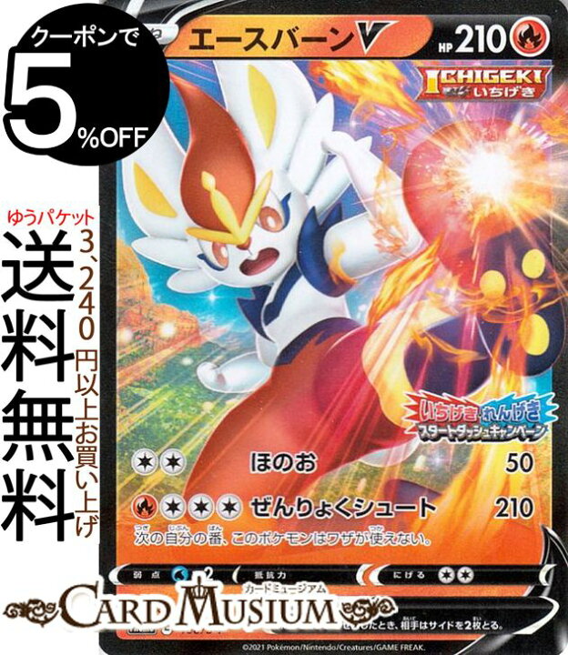 エースバーン V pokemon ポケモンカード