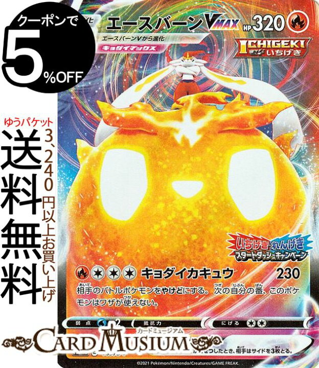 楽天市場 ポケモンカードゲーム エースバーンvmax Pr S5a 強化拡張パック 双璧のファイター ソード シールド Pokemon ポケモンカード ポケカ ポケットモンスター 炎 Vmax カードミュージアム 楽天市場店 楽天市場 ポケモンカードゲーム エースバーンvmax Pr S5a 強化拡張パック 双璧のファイター ソード シールド Pokemon ポケモンカード ポケカ ポケットモンスター 炎 Vmax カードミュージアム 楽天市場店