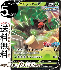 楽天市場 ゴリランダーv ポケモンカードの通販