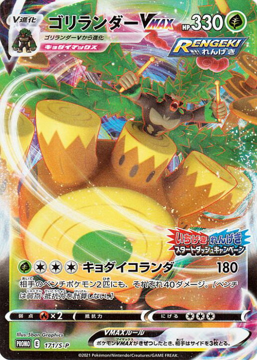 楽天市場 ポケモンカードゲーム ゴリランダーvmax Pr S5a 強化拡張パック 双璧のファイター ソード シールド Pokemon ポケモンカード ポケカ ポケットモンスター 草 Vmax カードミュージアム 楽天市場店