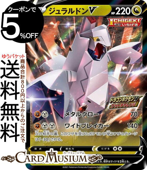楽天市場 ポケモンカードゲーム ジュラルドンv Pr プロモーション ソード シールド Pokemon ポケモンカード ポケカ ポケットモンスター ドラゴン たねポケモン カードミュージアム 楽天市場店